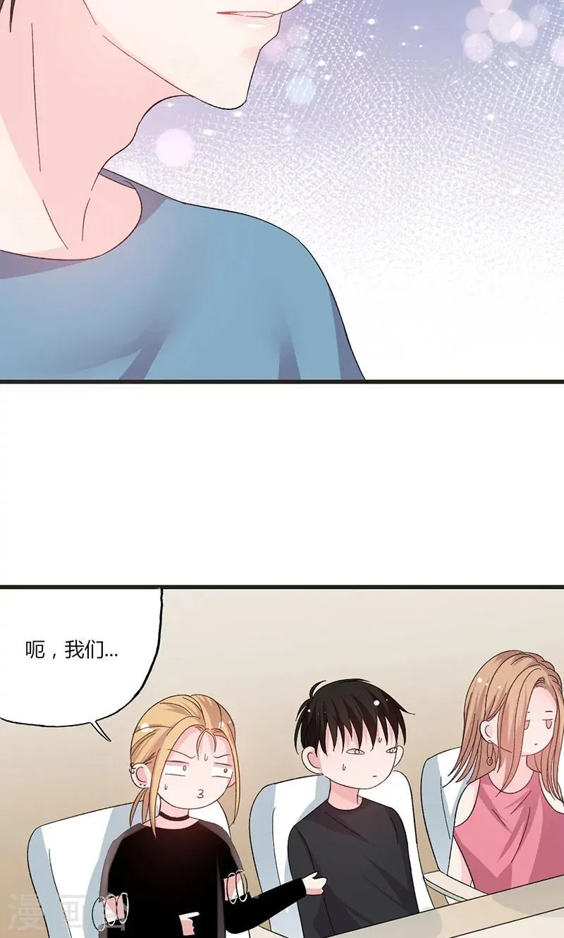 第37话 组团围观 第3页