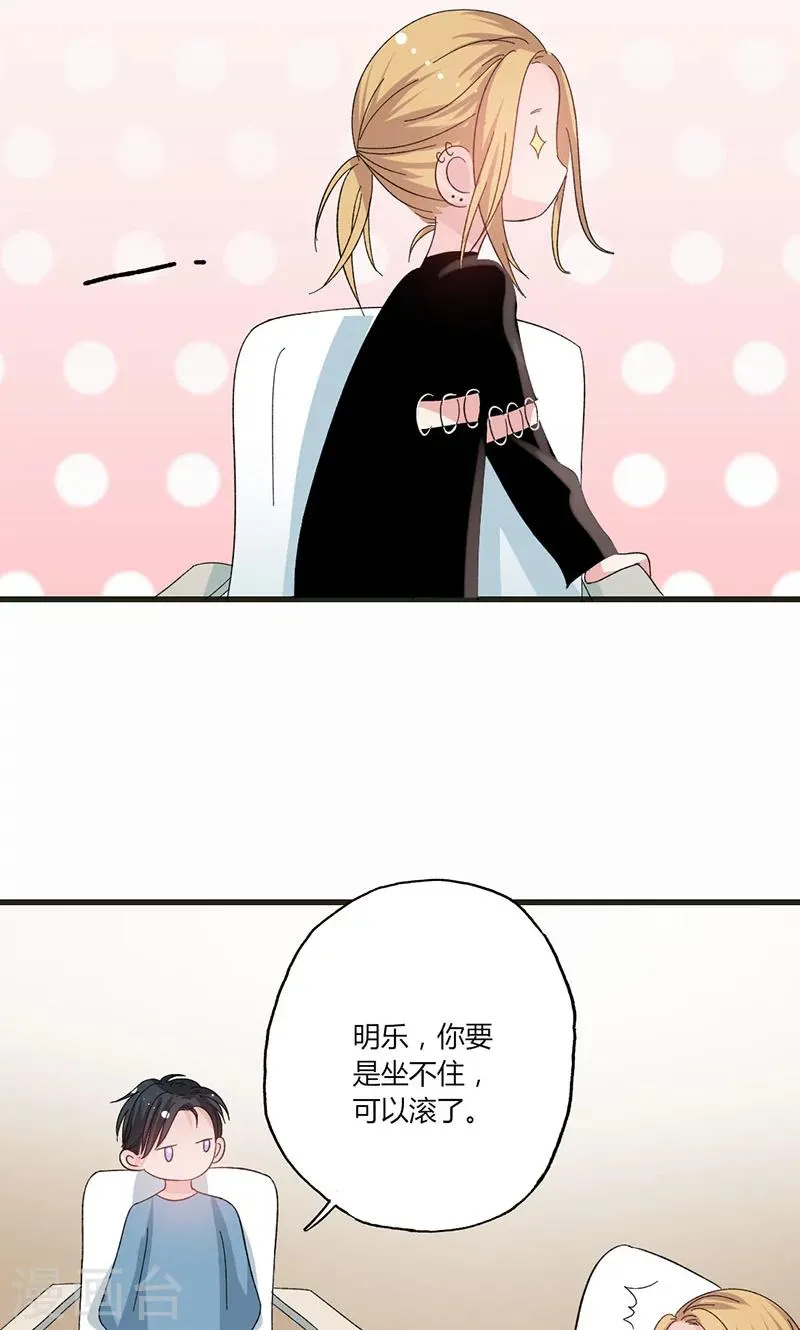 第37话 组团围观 第6页