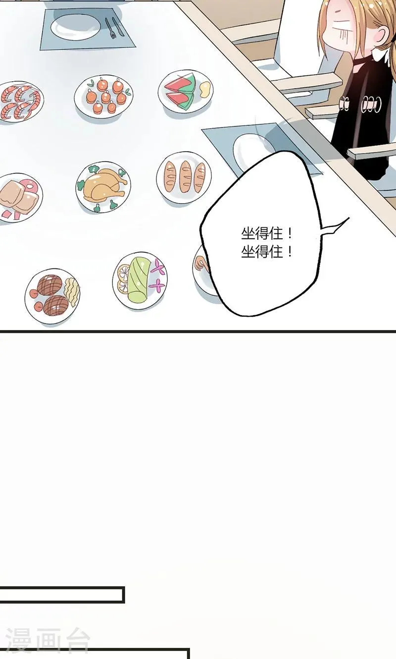 第37话 组团围观 第7页