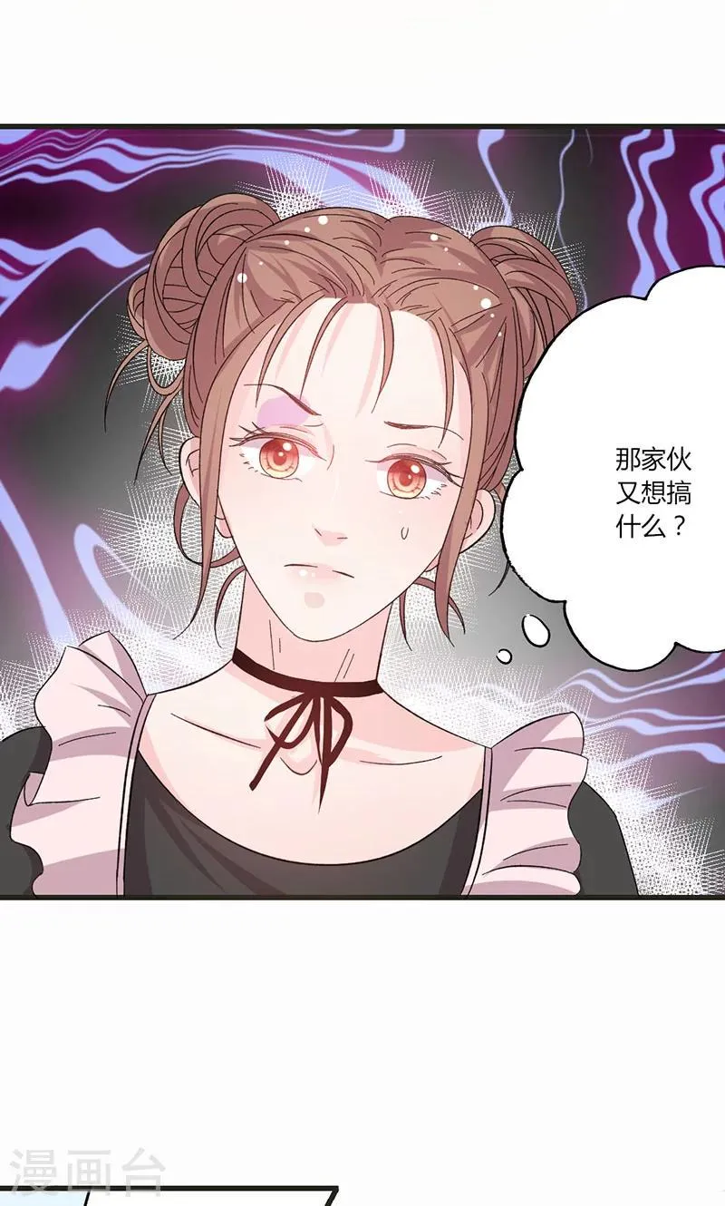 第37话 组团围观 第9页