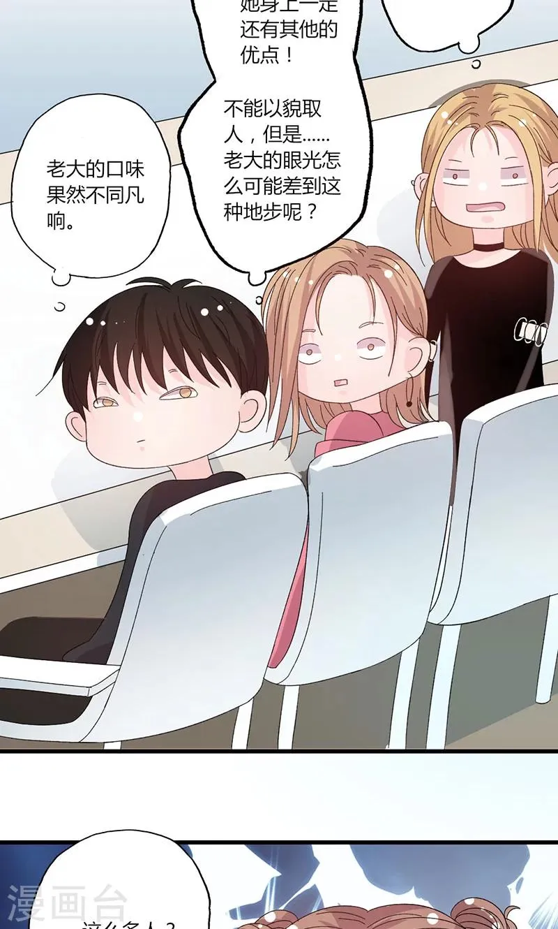 第37话 组团围观 第11页