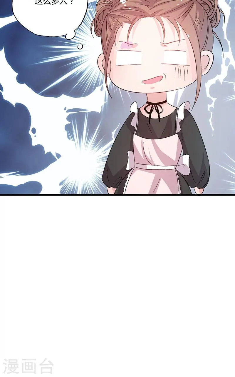 第37话 组团围观 第12页