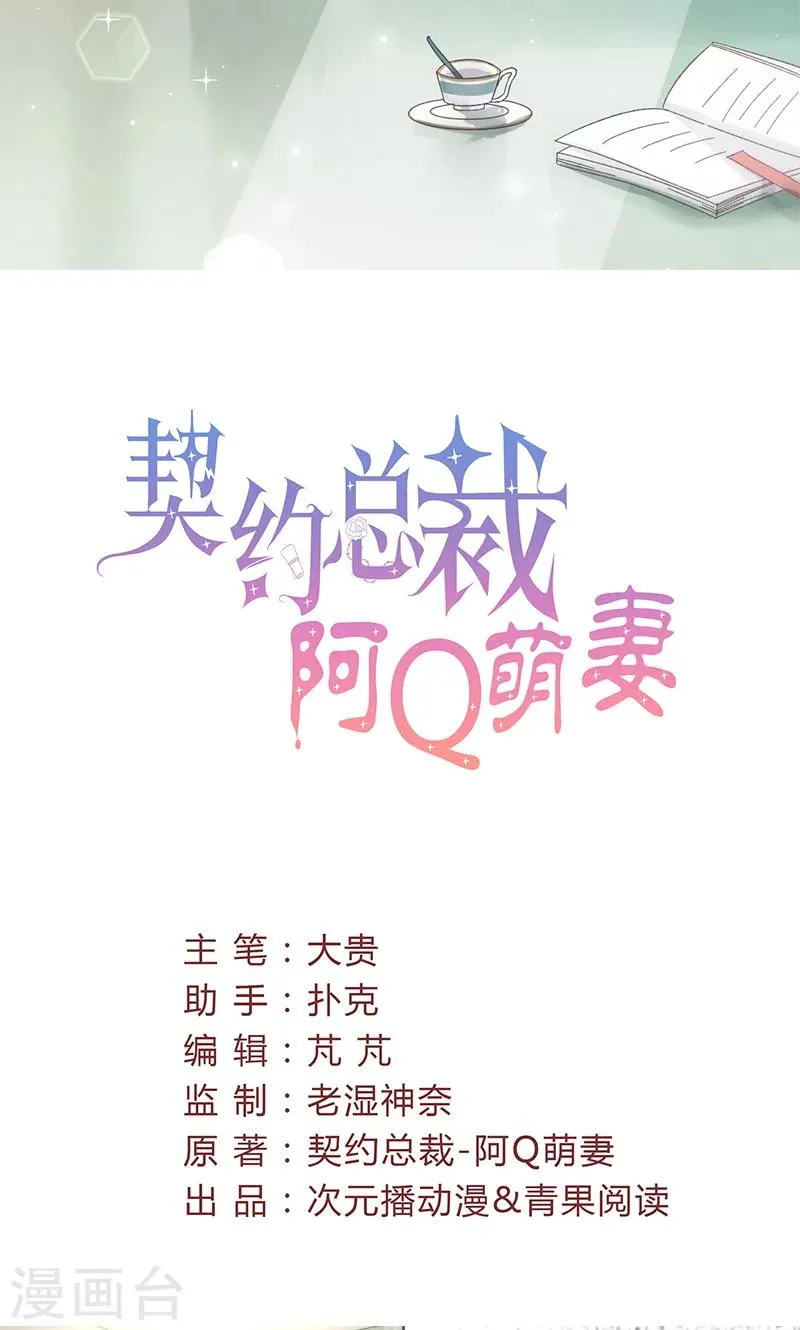 第38话 你在乱说什么！ 第2页