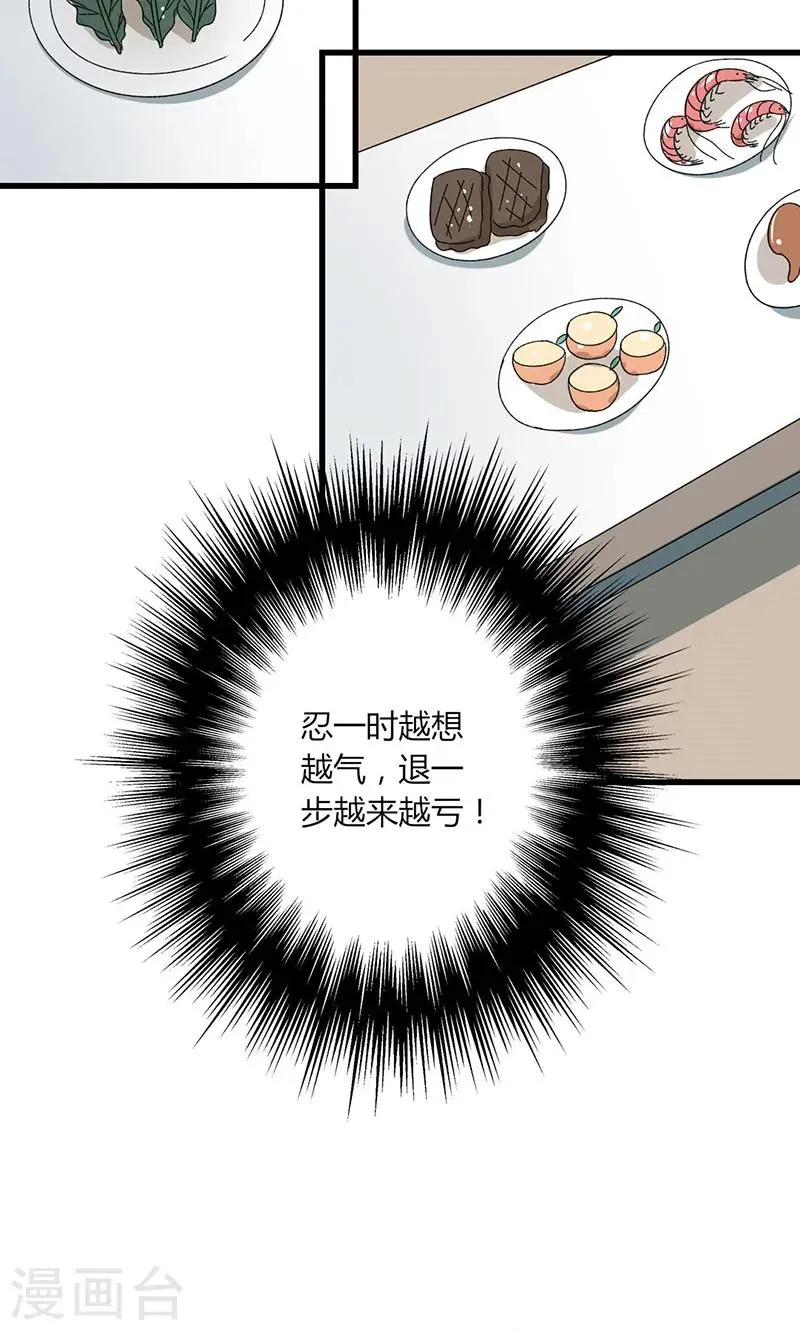 第38话 你在乱说什么！ 第9页