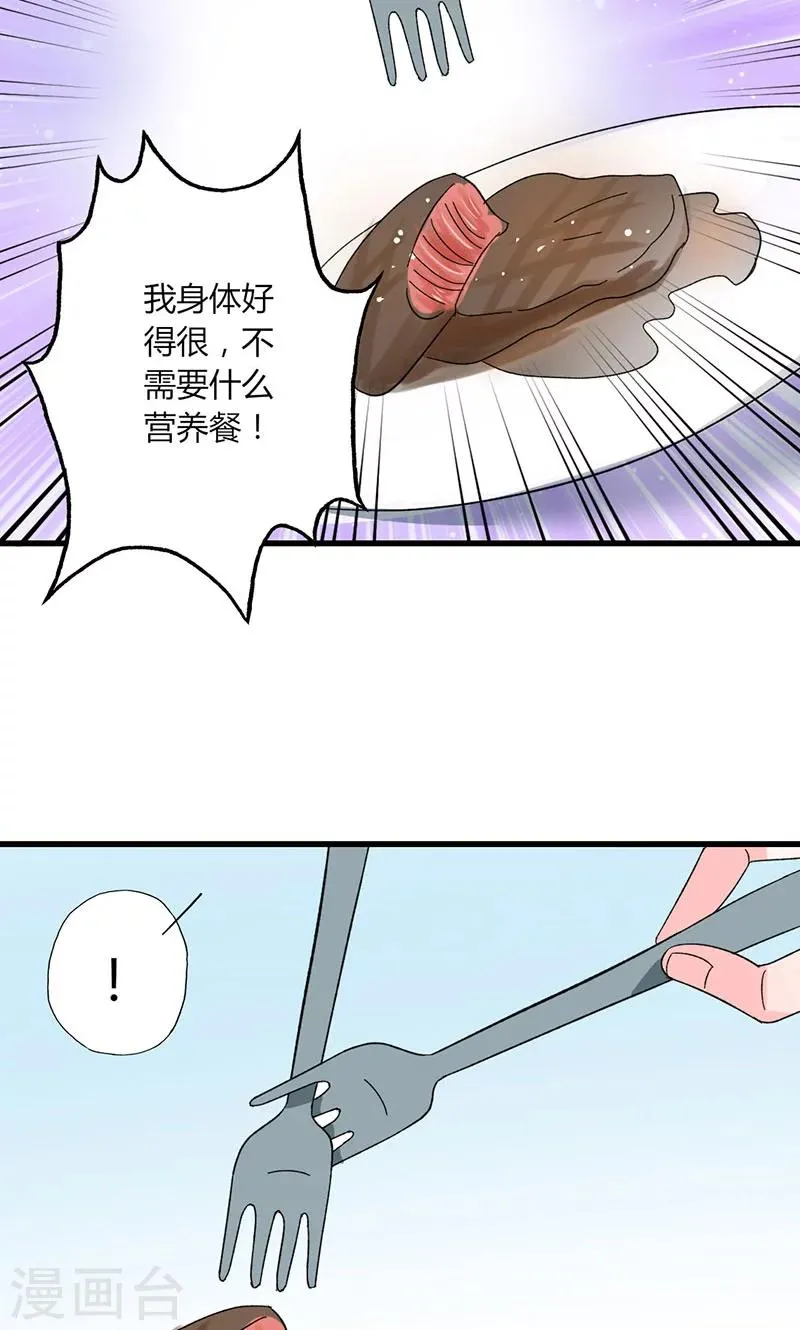 第38话 你在乱说什么！ 第13页