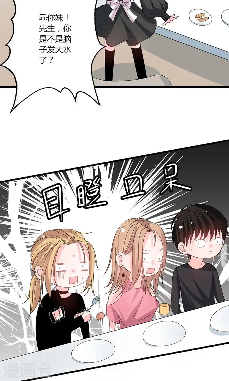 第38话 你在乱说什么！ 第17页