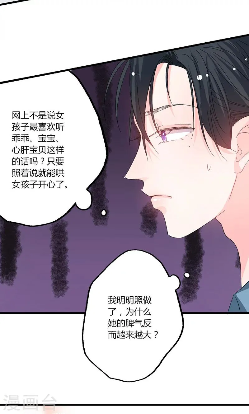 第38话 你在乱说什么！ 第18页