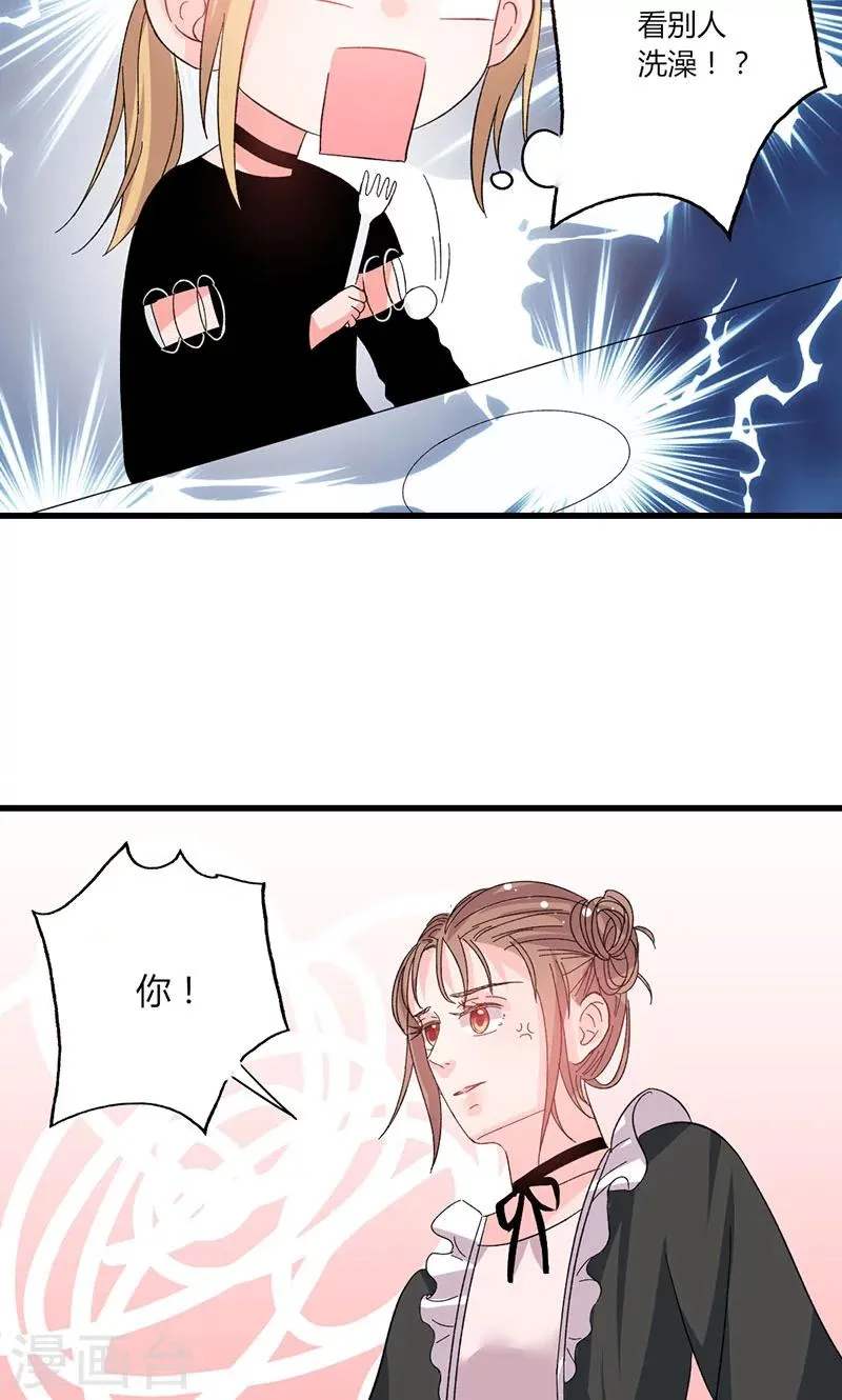 第38话 你在乱说什么！ 第20页