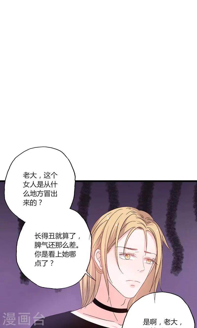 第39话 身份背景复杂 第3页