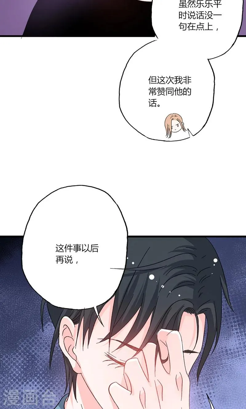 第39话 身份背景复杂 第4页