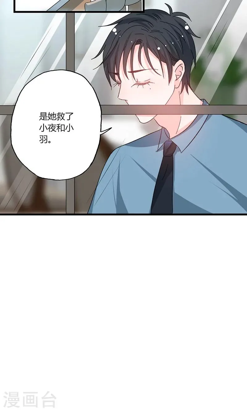 第39话 身份背景复杂 第8页