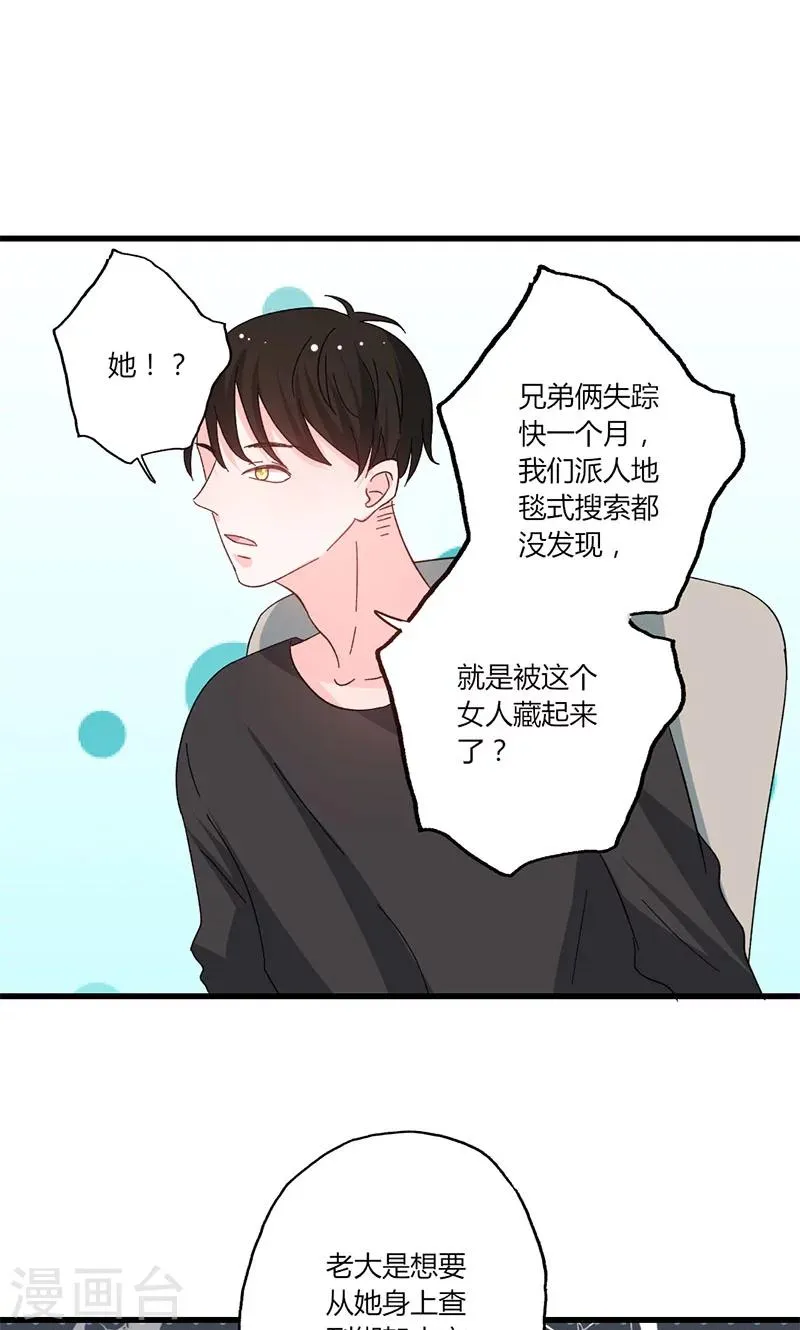 第39话 身份背景复杂 第9页