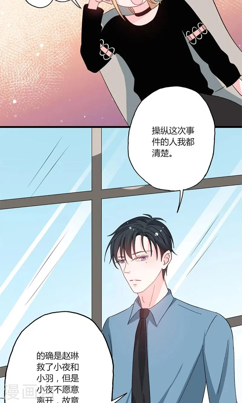 第39话 身份背景复杂 第11页