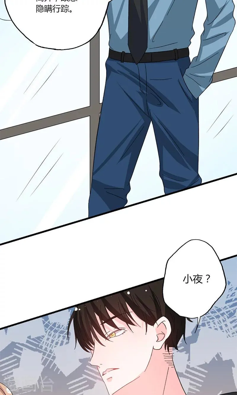 第39话 身份背景复杂 第12页