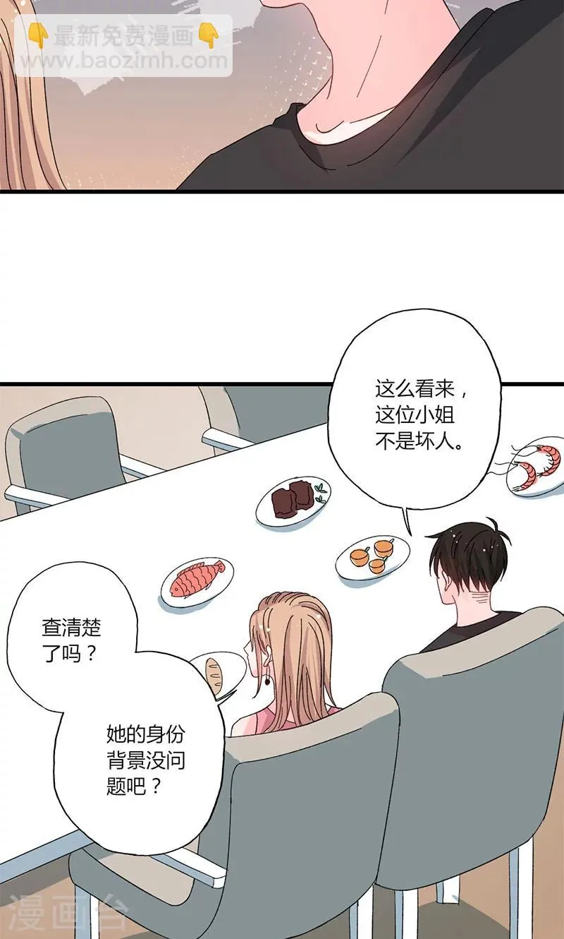 第39话 身份背景复杂 第13页