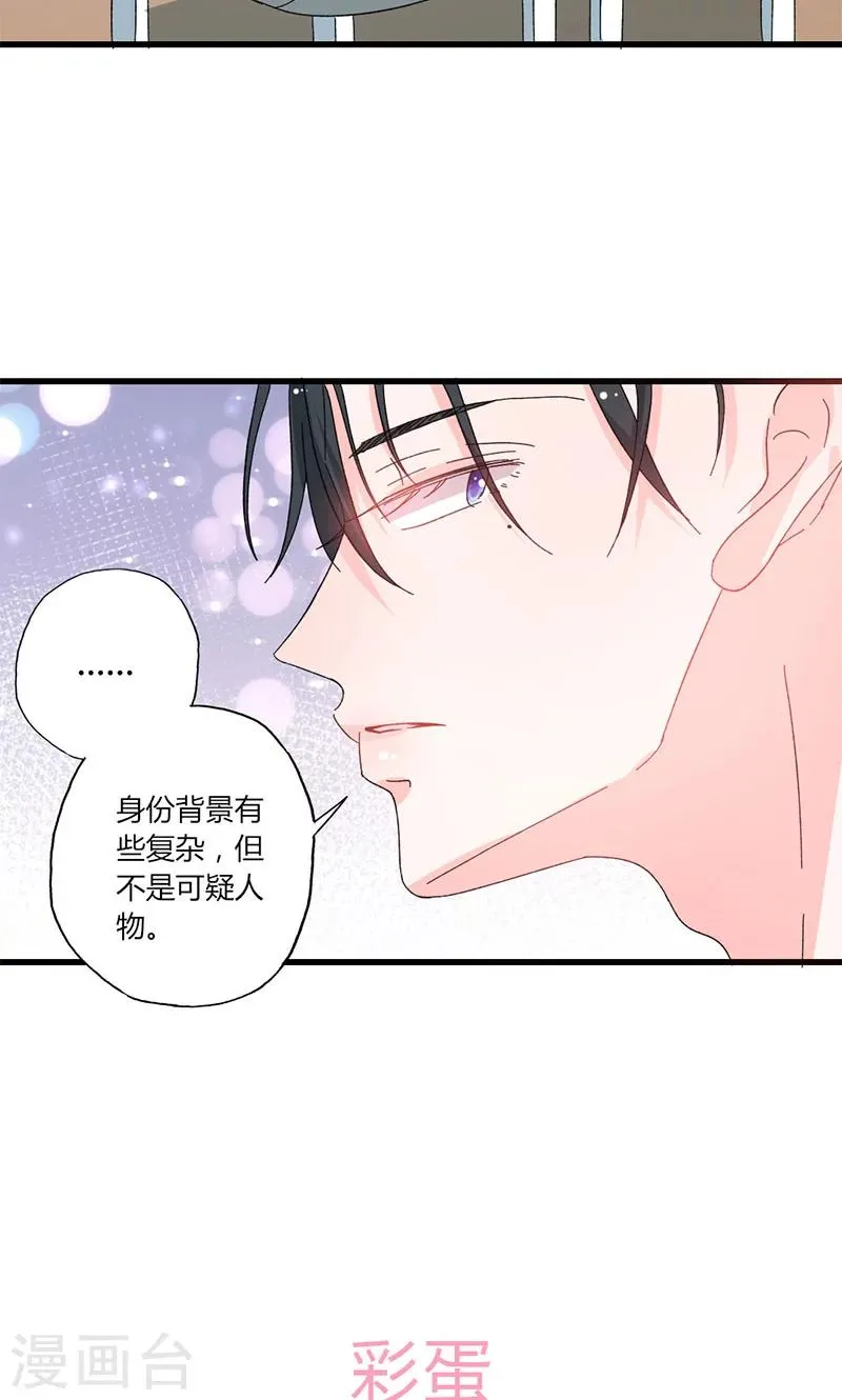第39话 身份背景复杂 第14页
