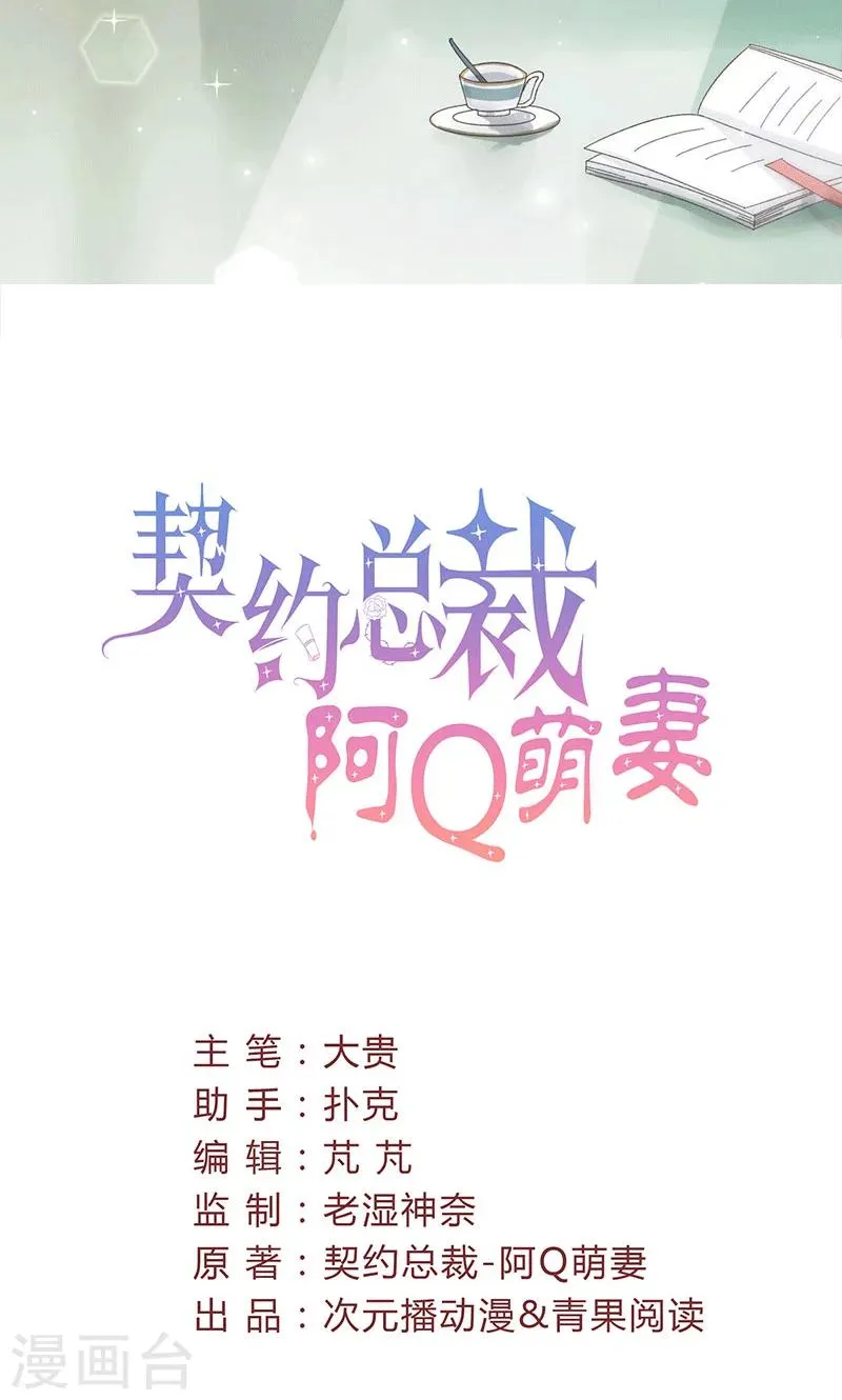 第41话 话痨姑姑 第2页