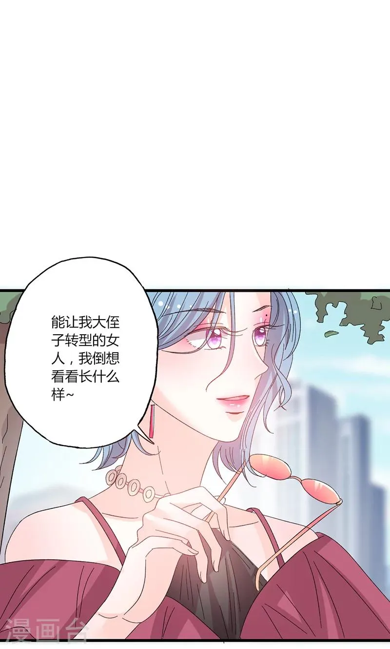 第41话 话痨姑姑 第3页