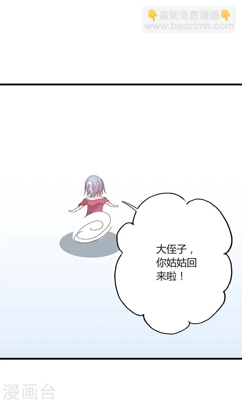 第41话 话痨姑姑 第4页