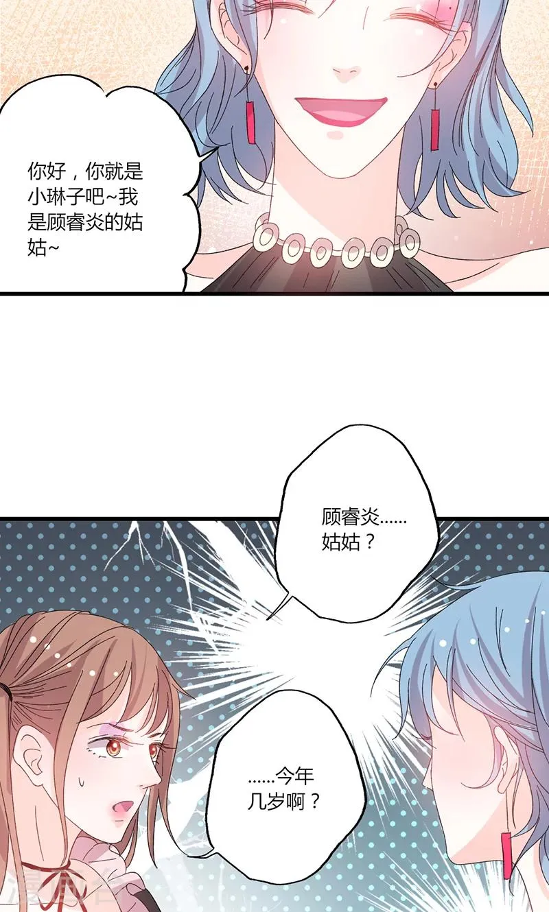 第41话 话痨姑姑 第7页