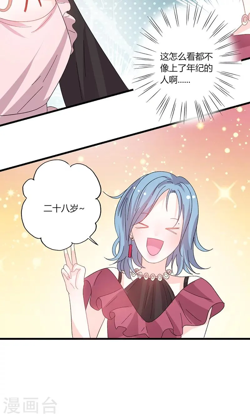 第41话 话痨姑姑 第8页