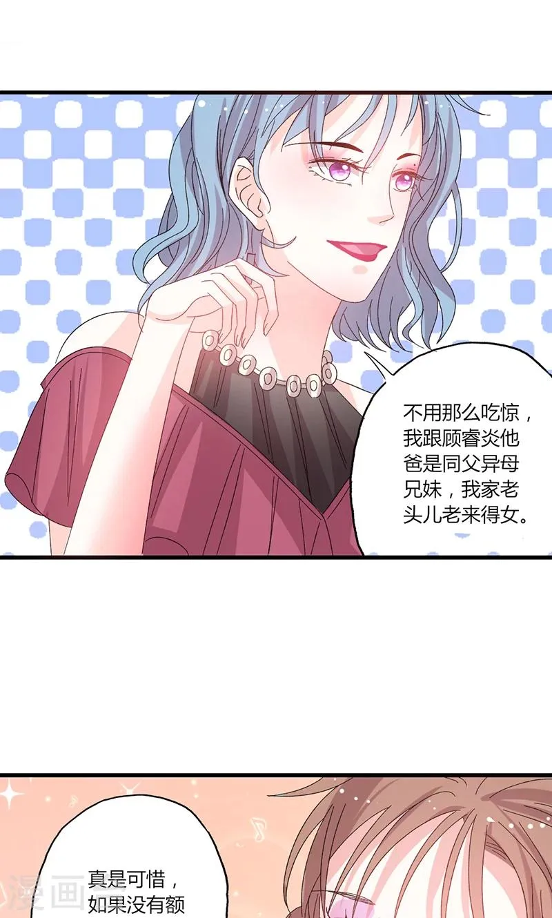 第41话 话痨姑姑 第9页
