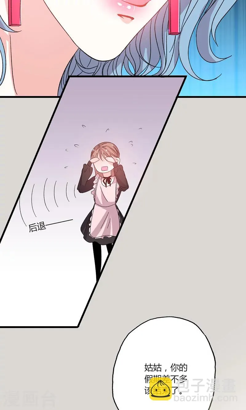 第41话 话痨姑姑 第12页