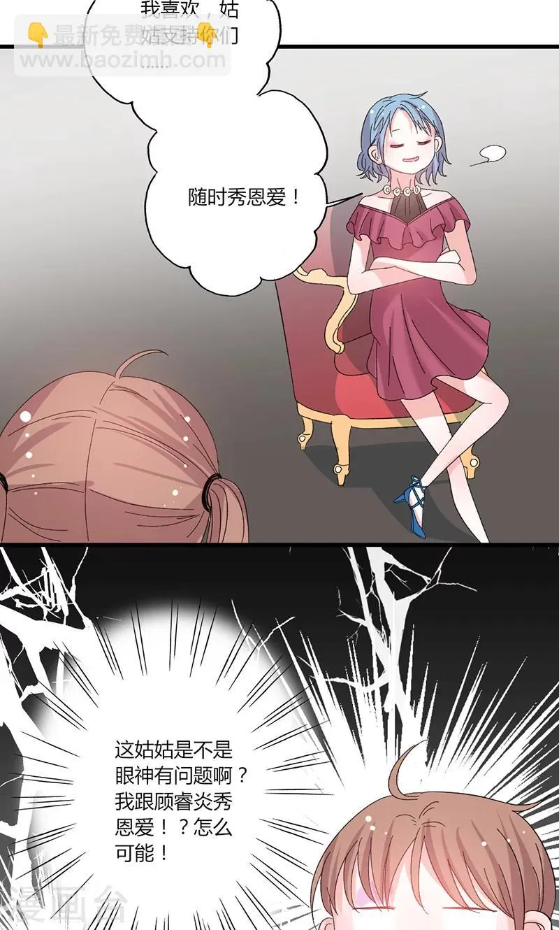 第41话 话痨姑姑 第18页