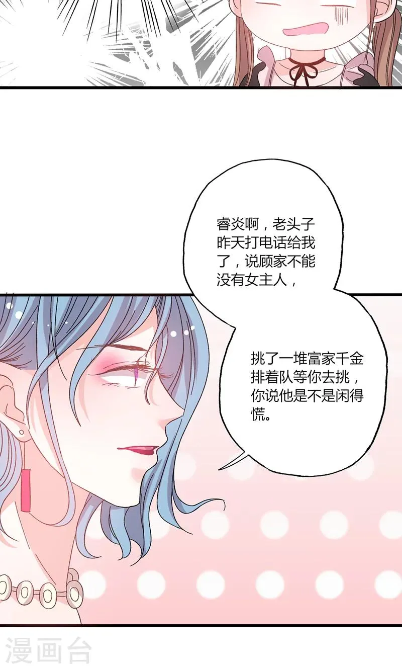 第41话 话痨姑姑 第19页