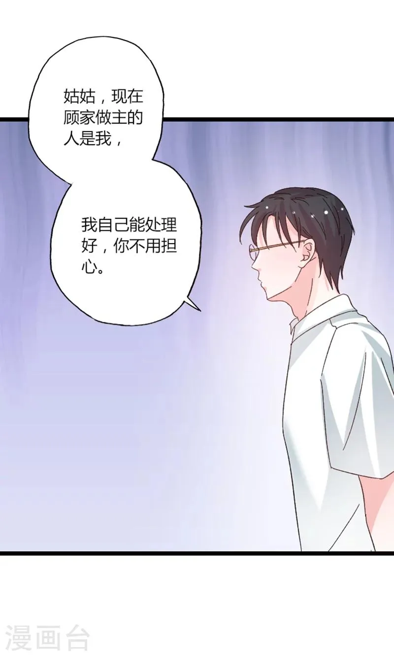 第41话 话痨姑姑 第20页