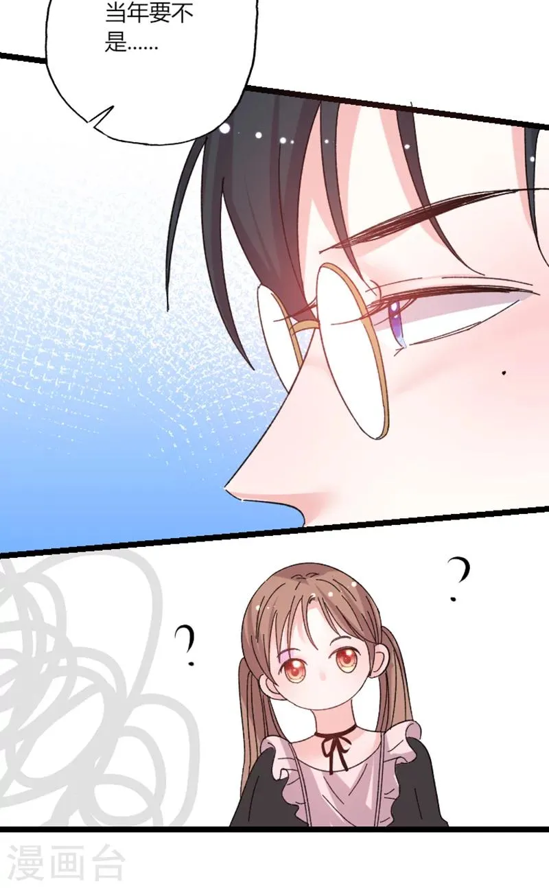 第41话 话痨姑姑 第23页