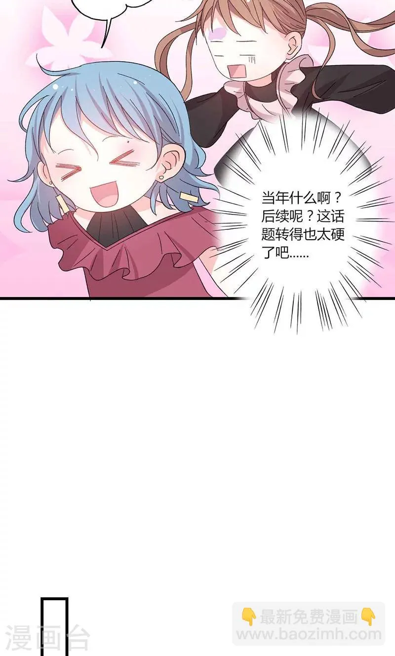 第42话 顾睿炎的过去 第5页