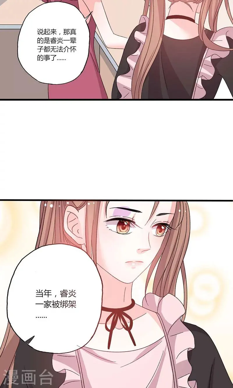 第42话 顾睿炎的过去 第10页