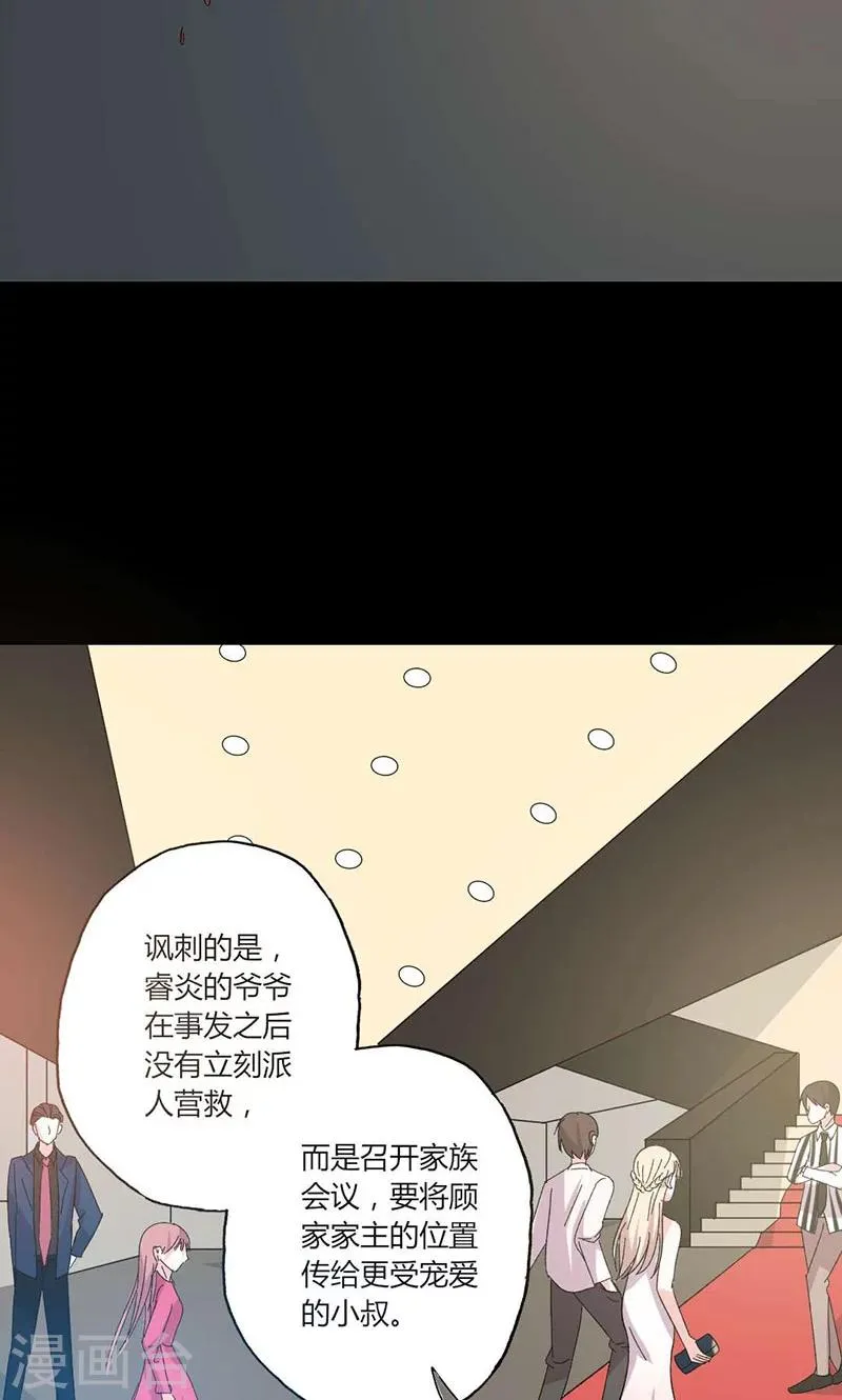 第42话 顾睿炎的过去 第14页