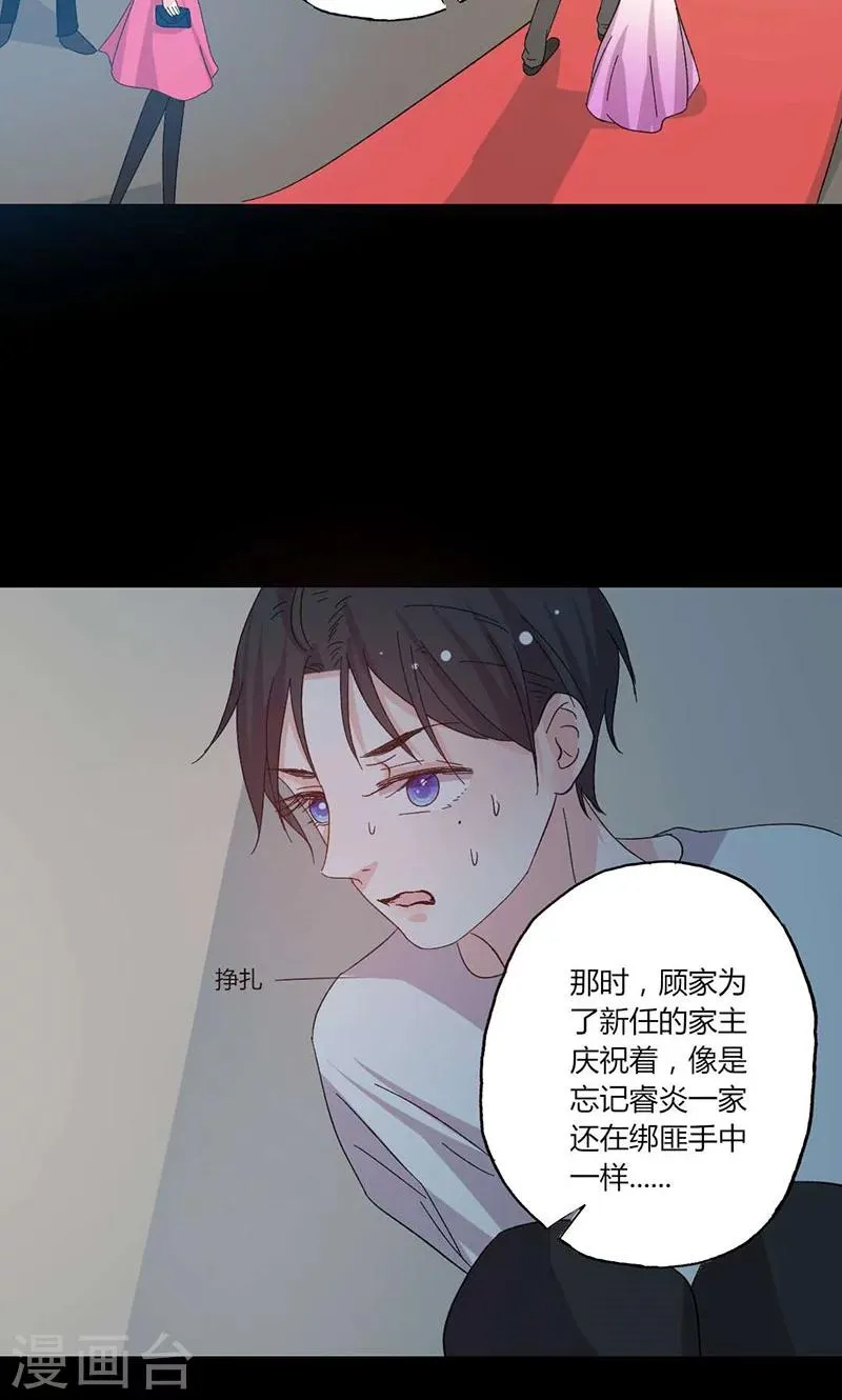 第42话 顾睿炎的过去 第15页
