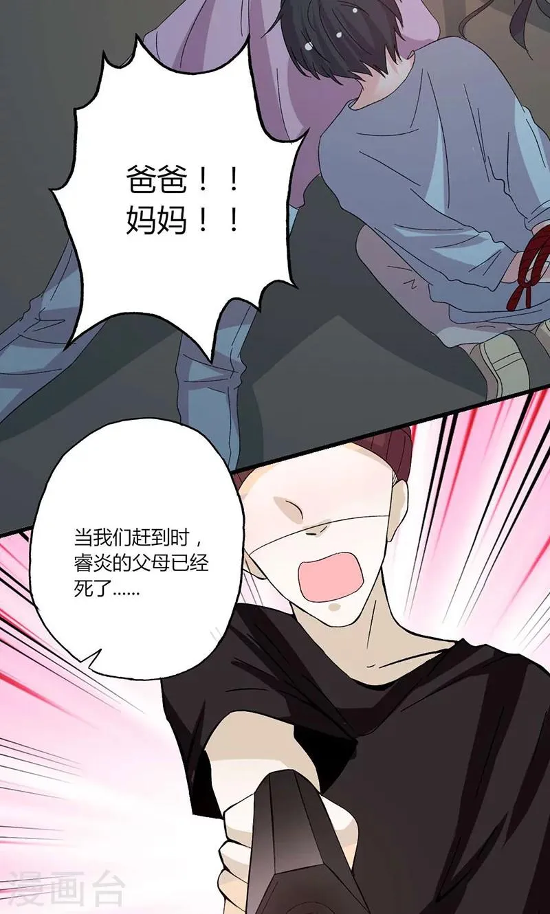 第42话 顾睿炎的过去 第17页
