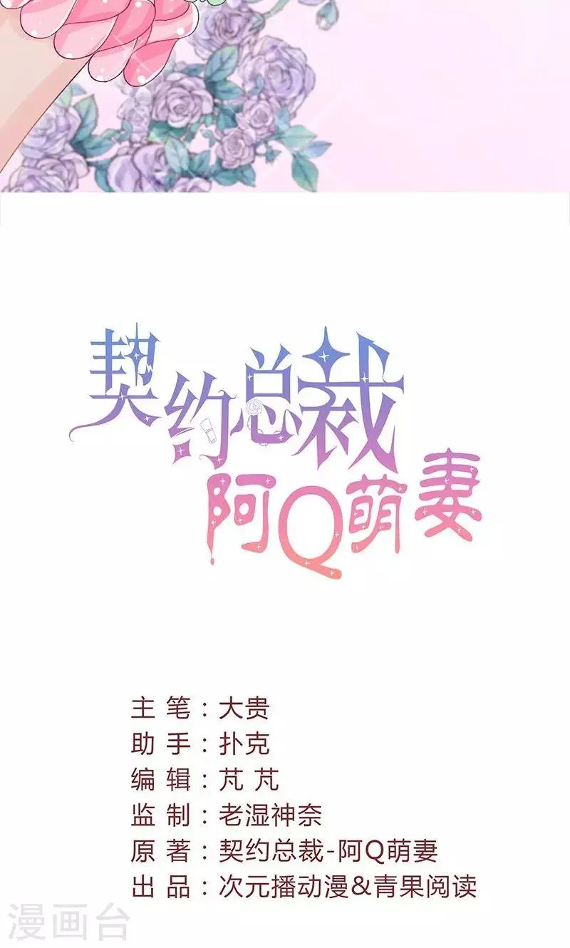 第43话 那个女人呢？ 第2页