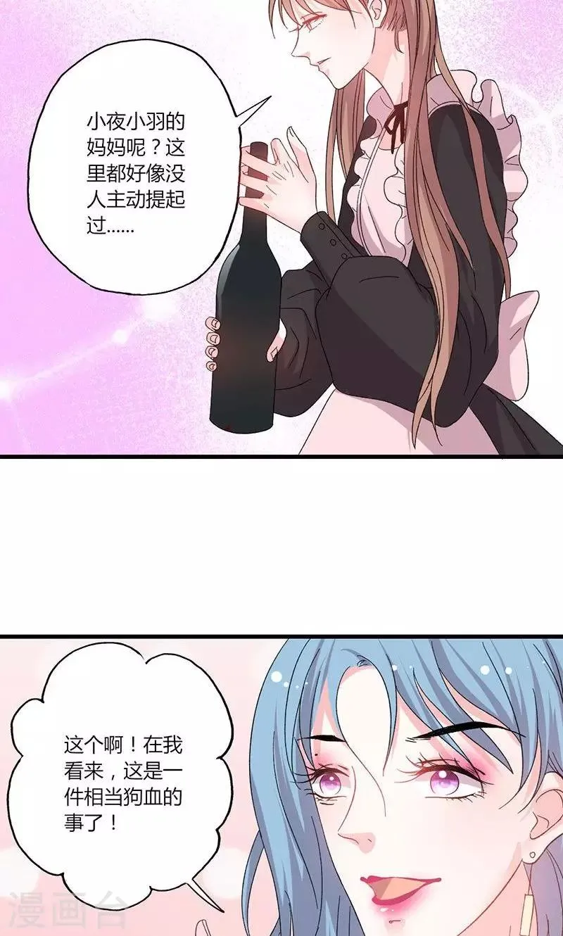 第43话 那个女人呢？ 第9页