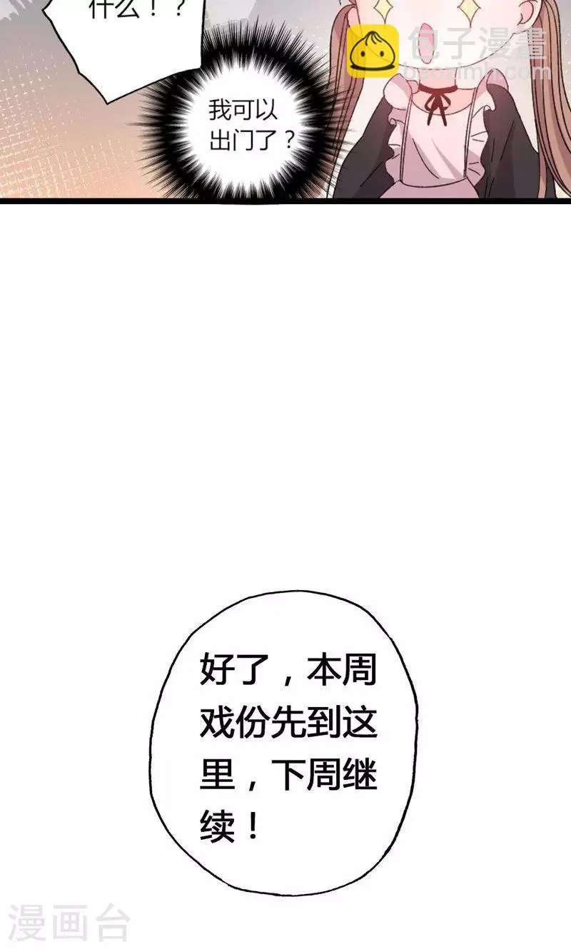 第43话 那个女人呢？ 第24页