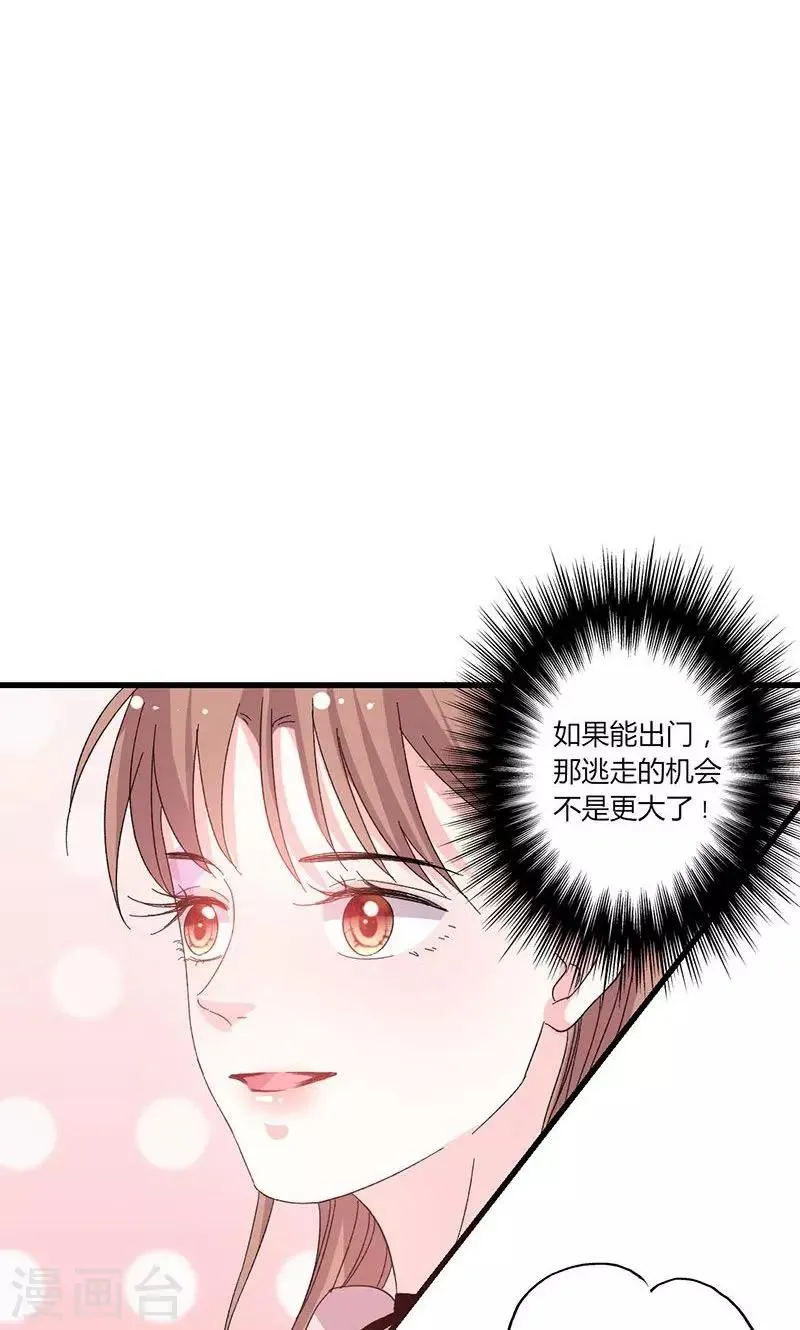 第44话 出逃有望 第3页