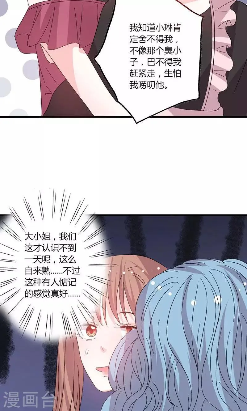 第44话 出逃有望 第16页
