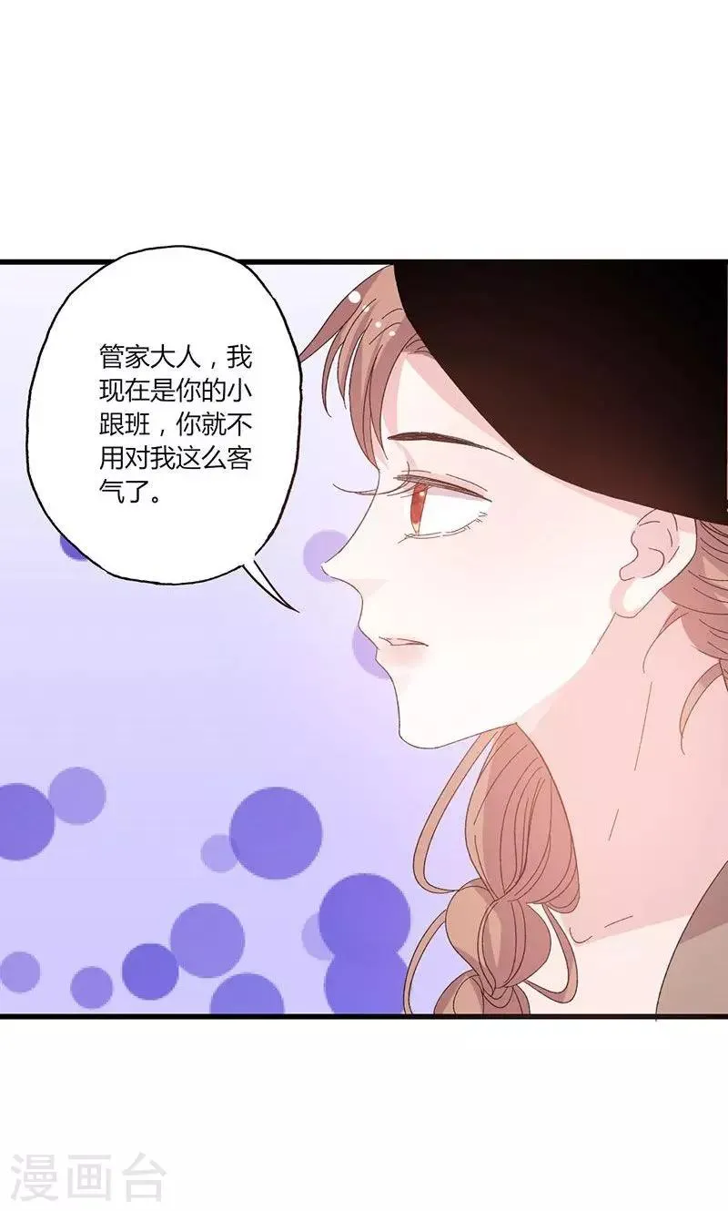 第45话 计划落空 第4页