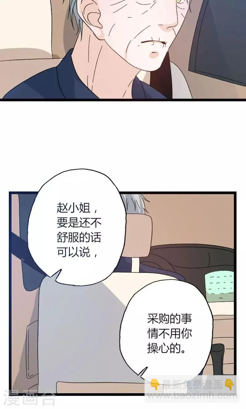 第45话 计划落空 第15页