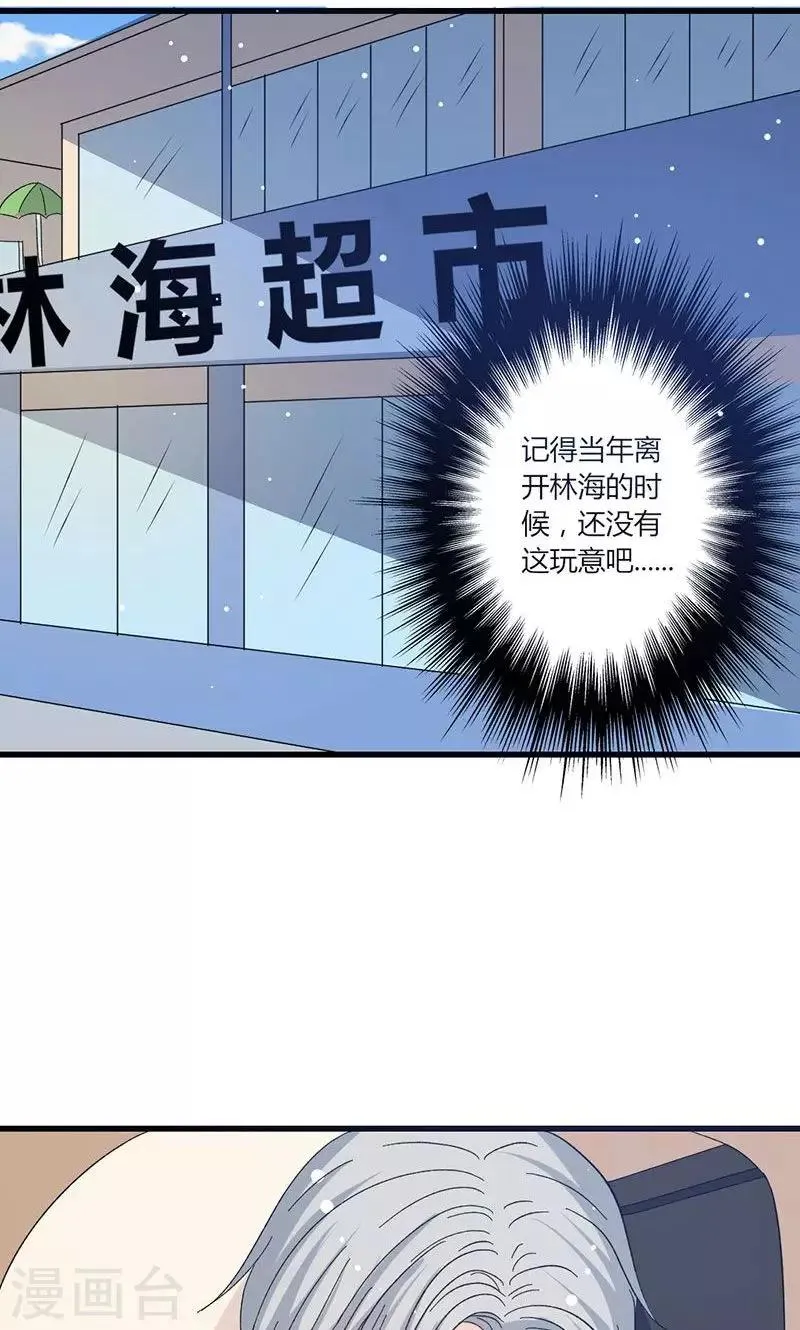 第46话 有钱任性 第3页