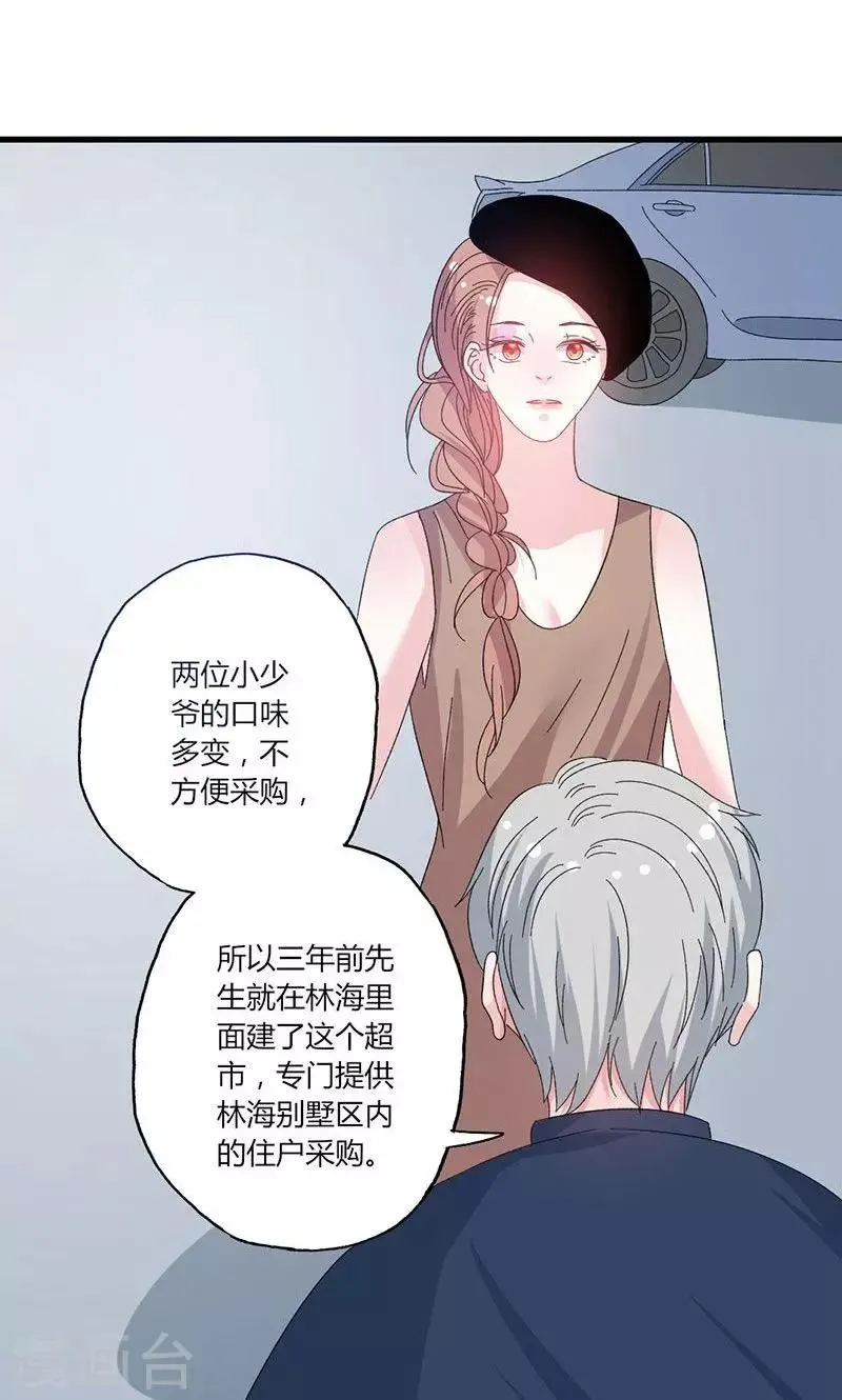 第46话 有钱任性 第6页