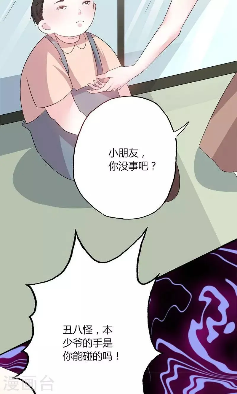 第46话 有钱任性 第14页