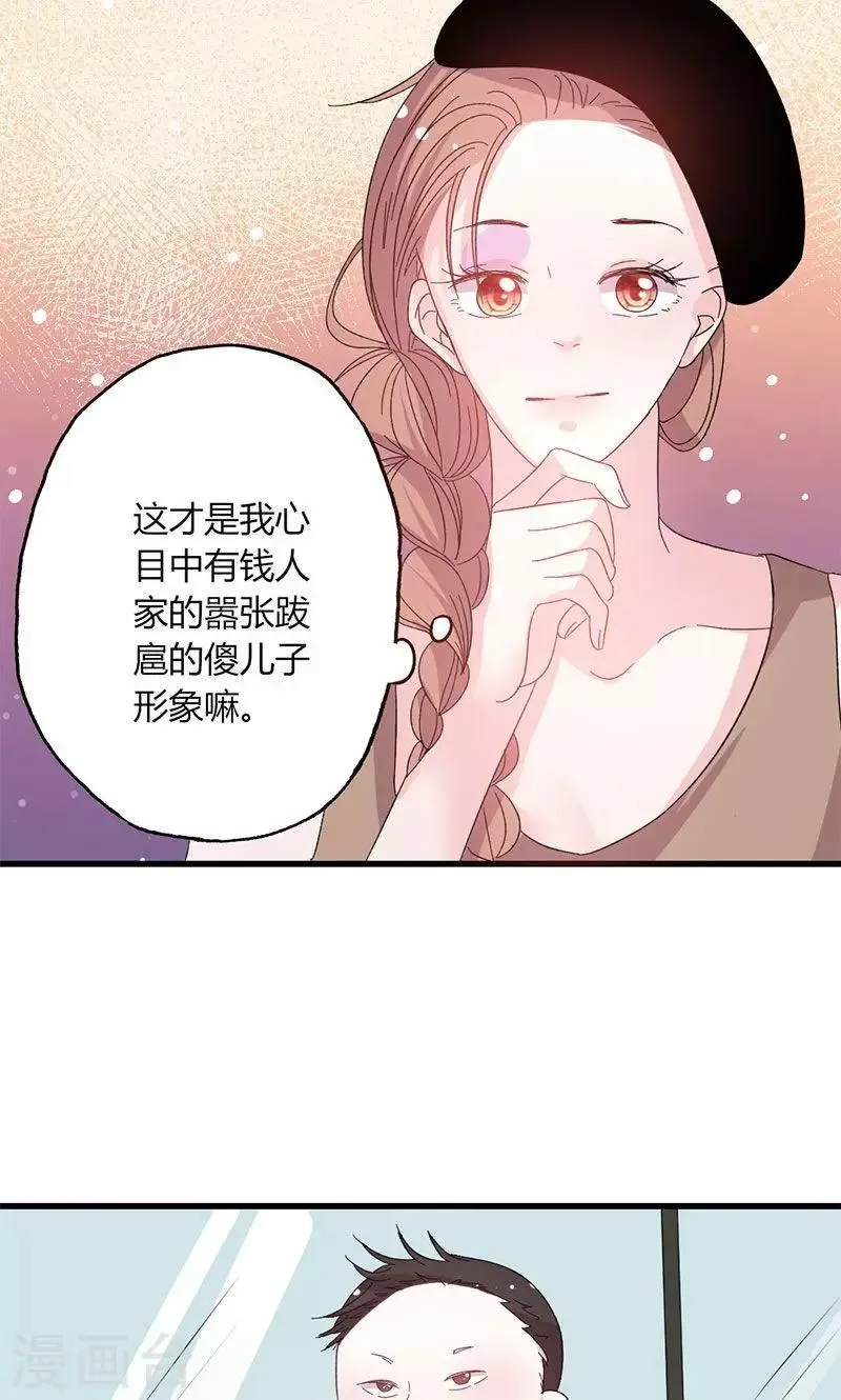 第46话 有钱任性 第16页