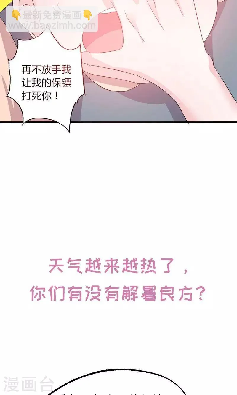 第46话 有钱任性 第19页