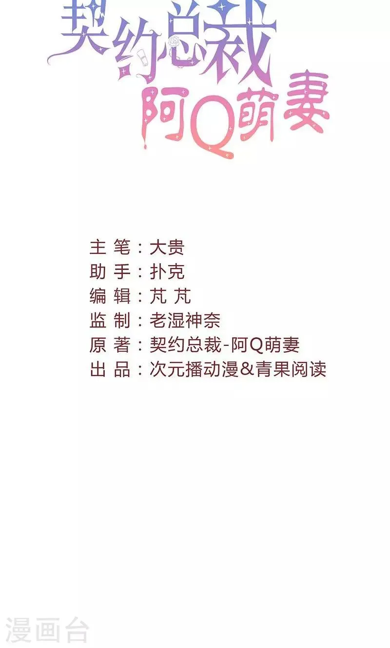 第47话 恶人先告状 第2页