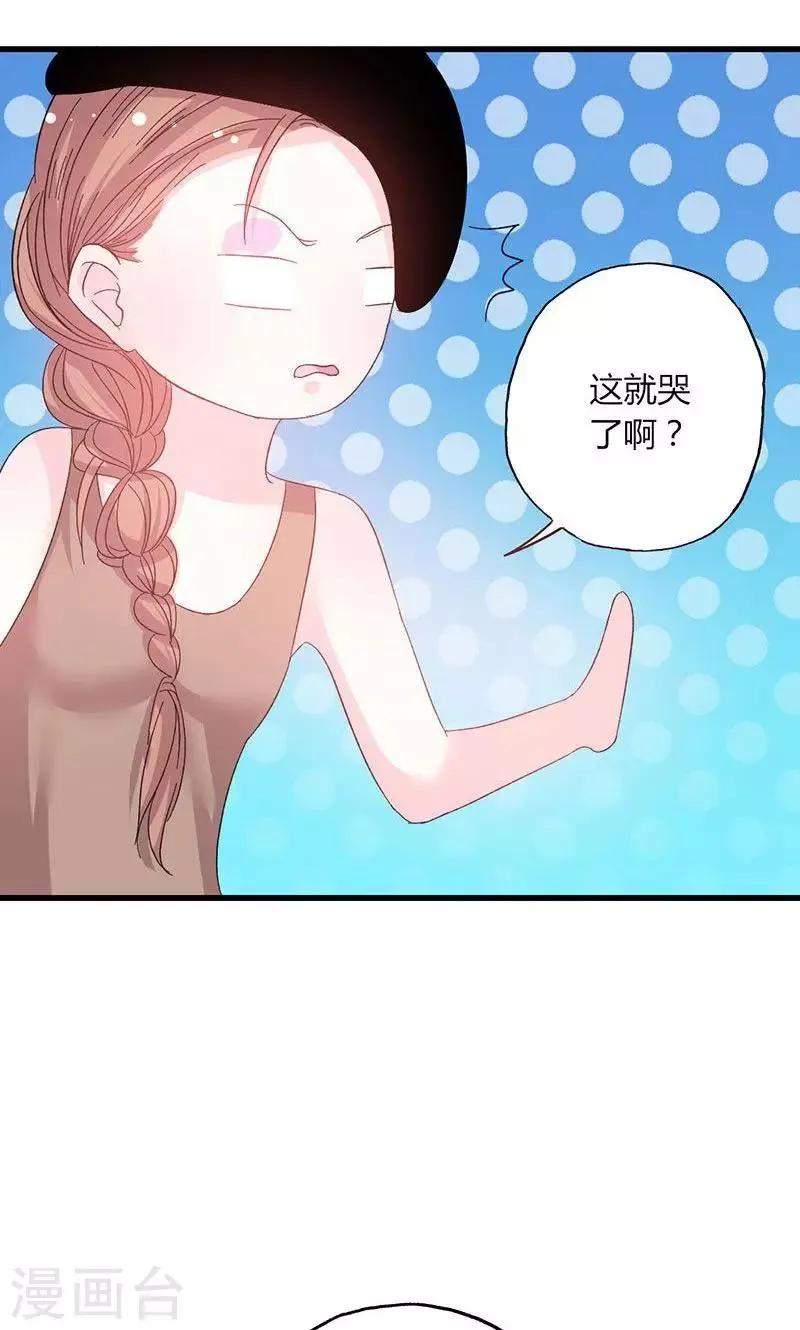 第47话 恶人先告状 第3页
